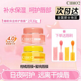 cibio'2唇膜保湿修护滋润嘴唇女补水睡眠免洗希蓓欧润唇膏泰国进口护唇膏 水蜜桃+柑橘唇膜