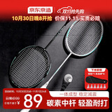 京东京造 利刃700碳素羽毛球拍对拍 耐打超轻已穿线 赠拍包+10球
