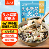 云山半头水紫菜虾皮汤60g 10小包 裙带菜速食冲泡汤料包 馄饨汤早餐干货