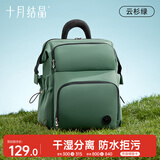 十月结晶妈咪包奶爸上班旅行双肩包多功能大容量母婴包时尚背包 云杉绿