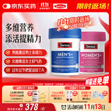 Swisse斯维诗男女多维CP健康组套VCVD男复维120片+女复维120片 45种营养