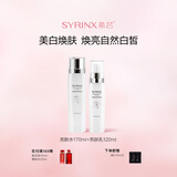 希芸（syrinx）臻白礼盒美白淡斑护肤套装 改善暗沉持美白特证烟酰胺礼物化妆品 【基础美白】亮肤水乳套装 1