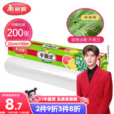 美丽雅 一次性保鲜膜断点中号 盒装25cm*50米 免刀撕耐高温 可微波