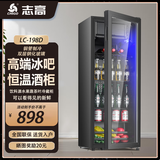 志高冰吧家用冷藏柜恒温保鲜柜酒店电冰箱玻璃商用迷你小型单门办公室电竞展示留样饮料柜 【LC-198 一级能效+LED氛围灯+微冷冻室】