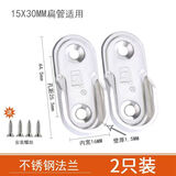 XMSJ衣柜挂衣杆固定配件扁管法兰座挂钩不锈钢晾衣杆固定底座开口卡扣 Φ16扁管法兰(2只)