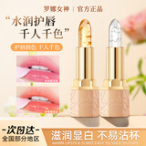 罗娜女神鲜花果冻变色唇膏口红不沾杯持久保湿不脱妆滋润淡化唇纹生日礼物
