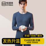 恒源祥【10A级羊绒蚕丝】保暖内衣男秋衣秋裤男士内衣套装秋冬保暖裤男
