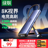 绿联Type-C扩展坞HDMI2.1转接头8K60Hz拓展坞电竞240Hz高刷转换器适用雷电接口苹果Macmini电脑转接器