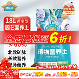 德沃多肥料18L植物营养土通用养花土种菜有机土壤泥炭土绿植盆栽种植土椰糠