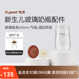 世喜奶瓶配件奶嘴瓶身水杯保温杯直饮吸管配件合集 新生儿奶瓶瓶身-玻璃款 240ml