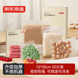 京东京造 真空袋 真空压缩收纳袋封口袋食品接触级密封塑封袋15*20cm（55片）