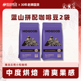 后谷云南小粒 蓝山拼配咖啡豆 阿拉比卡咖啡豆 水洗中度新鲜烘焙400g