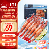 仁豪水产 北极甜虾刺身净重2斤 90-120只/盒 即食冰虾 日料食材 家庭聚餐