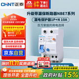 正泰（CHNT）空气开关漏电保护开关断路器空开 小型家用 NBE7LE 1P+N 10A