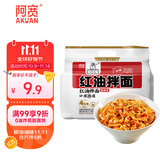 阿宽爱吃鬼红油面皮方便面速食泡面酸辣干拌面400g*1提 零食非油炸