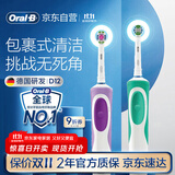 欧乐B电动牙刷男士女士圆头组合装2D声波震动充电式D12清亮型（紫色+绿色）入门优选 伴手礼商务送礼