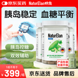 NATURELAN苦瓜素胶囊 辅助降血糖助胰岛分泌降血糖素活性铬元素血糖平衡片 3瓶周期装 降血糖苦瓜素活性铬
