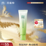 百雀羚眼霜活力滋润眼部精华啫喱30g补水保湿