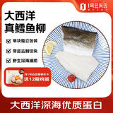 1号会员店 真鳕鱼块鱼柳儿童鳕鱼 带皮去刺宝宝辅食海鲜水产 净重600g/袋 