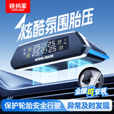 铁将军汽车胎压监测内置太阳能无线汽车TPMS彩色胎压胎温同显监测器J1 J1-I  彩显内置（不含安装服务）