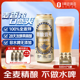 1号会员店（One's Member）精酿壹号 德式小麦精酿白啤酒麦香醇厚500ml*6罐 整箱装 苏超看球