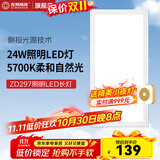 友邦（YOUPON） 集成吊顶灯铝扣板厨房卫浴灯客厅吸顶灯无频闪面板灯白色光源灯 24W 20㎡内适用 840lm