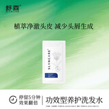 舒霖去屑止痒洗发水控油清爽洗发露去油蓬松洗头膏8ml