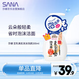 莎娜（SANA）豆乳美肌泡沫洗面奶女按压泡泡清洁慕斯保湿洁面200ml