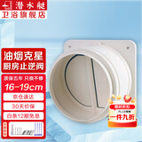 潜水艇（Submarine）油烟机止回阀厨房止逆阀止烟阀卫生间逆止阀烟道防倒灌防烟宝京 【经典款】厨房止逆阀(非透明)