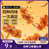 三只松鼠混合口味小麻花500g箱装芝麻麻辣海苔竹盐中式糕点点心下午茶酥脆
