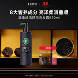 温莎森林鱼子酱洗发水温和控油洗发露男女士滋养护发无硅油洗头膏520ml