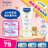 妙思乐（Mustela）儿童甘润保湿润肤乳秋冬面霜200ml婴儿宝宝身体乳保湿滋润面霜