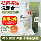 DAGO氨基酸祛痘洗面奶青少年植物控油洁面乳去黑头螨虫除毛孔痘印男女