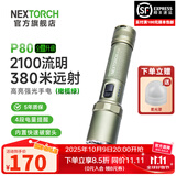 纳丽德（NEXTORCH） P80强光手电筒户外骑行应急防身充电手电筒勤务战术手电一键爆闪 P80橄榄绿（升级版-2100流明）
