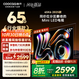 酷开创维K6 2025款 65英寸448分区XMini LED 4+64G 一级能效 国家补贴 智慧显示屏平板电视65P6F