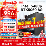 航向者英特尔i5酷睿i7升54核芯/RTX5060/30604060台式电脑主机DIY组装电脑全套整机商务办公电竞直播游戏 电脑主机+显示器 一：i7级24芯/16G内存/性能独显