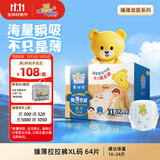 泰迪熊（Teddy Bear）臻薄透气拉拉裤XL64片(12-17公斤) 超薄干爽婴儿尿不湿成长裤尿裤