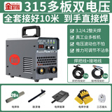 金耐得 KING-IDEA电焊机315工业级220v380v通用双电压不锈钢家用小型逆变直流焊机