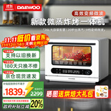 大宇（DAEWOO）微蒸烤一体机 家用蒸烤炸焖炖多功能小容量26L蒸烤箱 智能变频杀菌除味微波炉 一级能效DY-WZK02