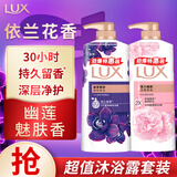 力士沐浴露套装幽莲魅肤680G+恒久嫩肤680G 持久留香72小时香体乳液