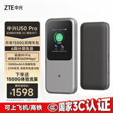 中兴（ZTE）5G随身WiFi6/10000毫安移动免插卡路由载波聚合NFC直连MU5120/U50 Pro【双网切换月享1500G年套】