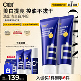 C咖美白洗面奶100g*2氨基酸深层清洁控油保湿淡斑男女烟酰胺洁面乳