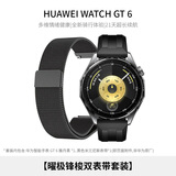 HUAWEIWATCH GT 6 雅丹黑【曜极锋梭双表带套装】 46mm智能手表多维情绪健康全新骑行体验21天超长续航