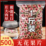 伊梵麦花果特级天然新疆特产无花果片下泡水喝干果孕妇红心果片 无花果干片10g体验装