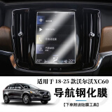 捷顺行适用于2025款沃尔沃S90/XC60XC90导航钢化膜中控显示大屏幕保护膜 18款-25款XC60导航钢化膜