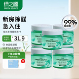 绿之源除甲醛果冻凝胶除醛魔盒新房装修家用卧室甲醛清除剂空气除醛精灵 7罐丨360°吸附丨长效守护