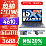 联想小新Pro16/小新16 2025补贴可选大屏高性能轻薄笔记本电脑 大学生商务办公游戏设计全能本 i5-13420H 16G 512G｜小新16c 16英寸高清全面屏