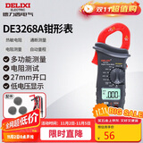 德力西电气钳形表数字万用表高精度家用数显直流电压交流电流表 DE3268A