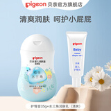 贝亲护臀膏 婴儿护臀膏 宝宝护臀霜 新生儿 护臀膏35g+水三角润肤乳（清爽）