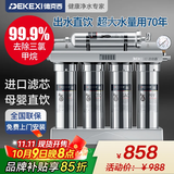 德克西德国德克西厨房超滤净水器家用健康直饮前置过滤器不锈钢净水机带水龙级版滤芯 升级版带滤芯提示